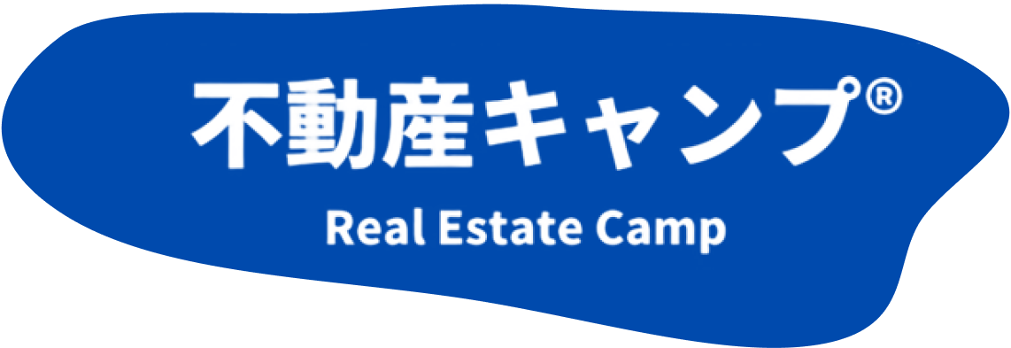 不動産キャンプ